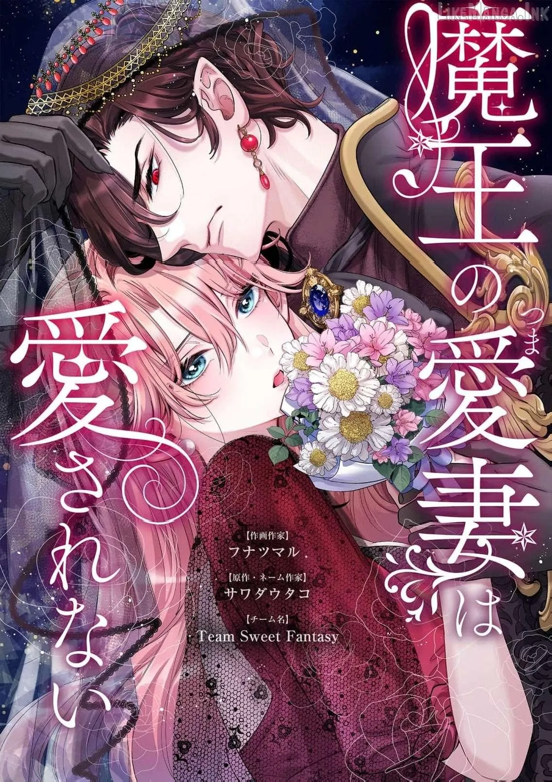 Mao No Aisai Wa Aisarenai Chapter 14 page 2 - 