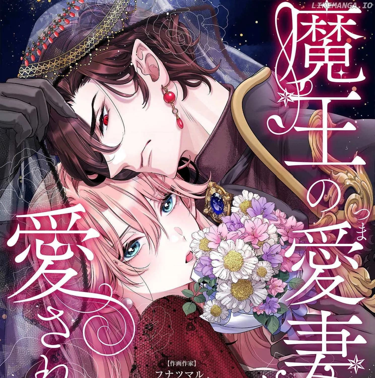 Mao No Aisai Wa Aisarenai Chapter 2 page 6 - 