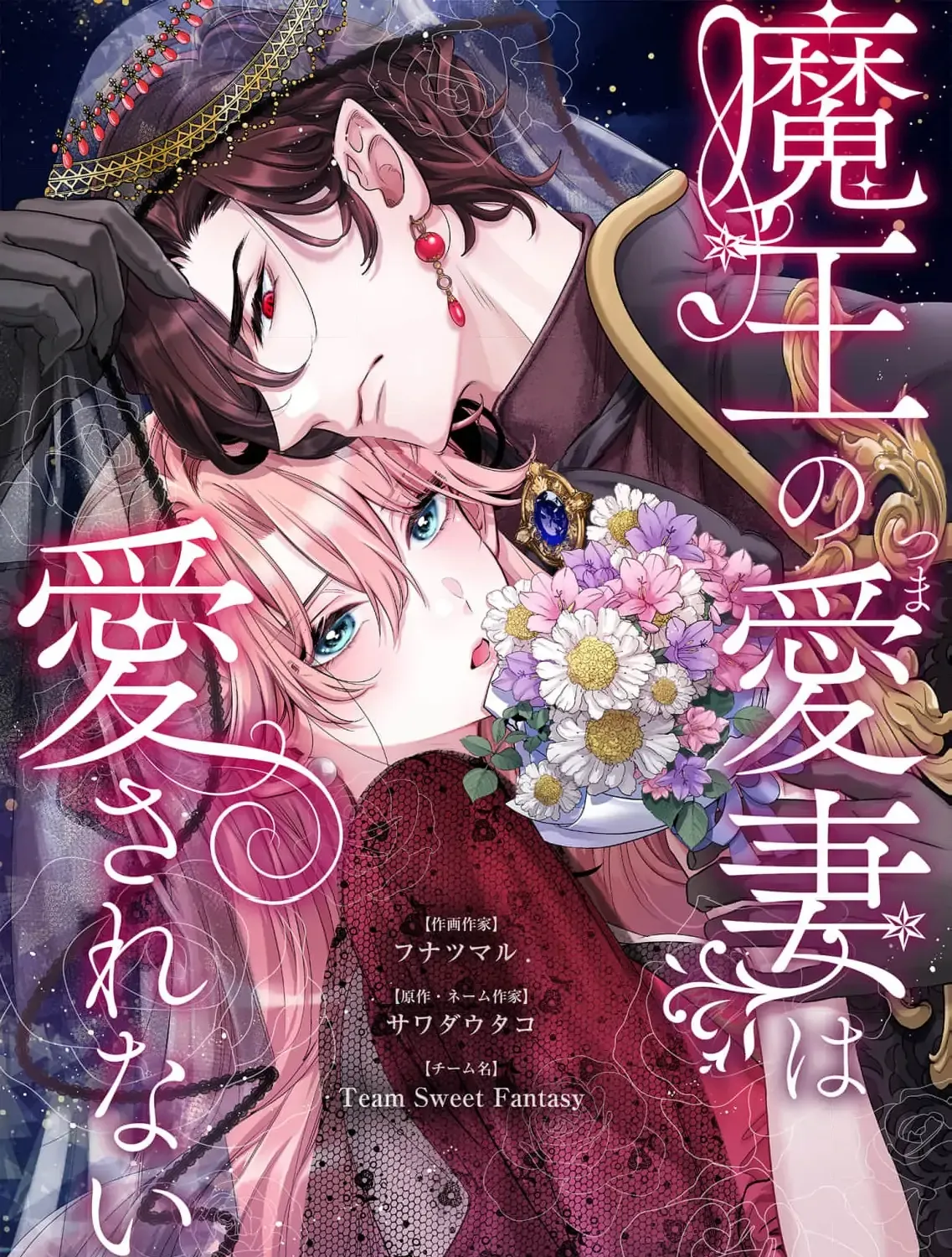 Mao No Aisai Wa Aisarenai Chapter 3 page 6 - 