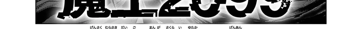 Maou 2099 Chapter 6.1 page 2 - 