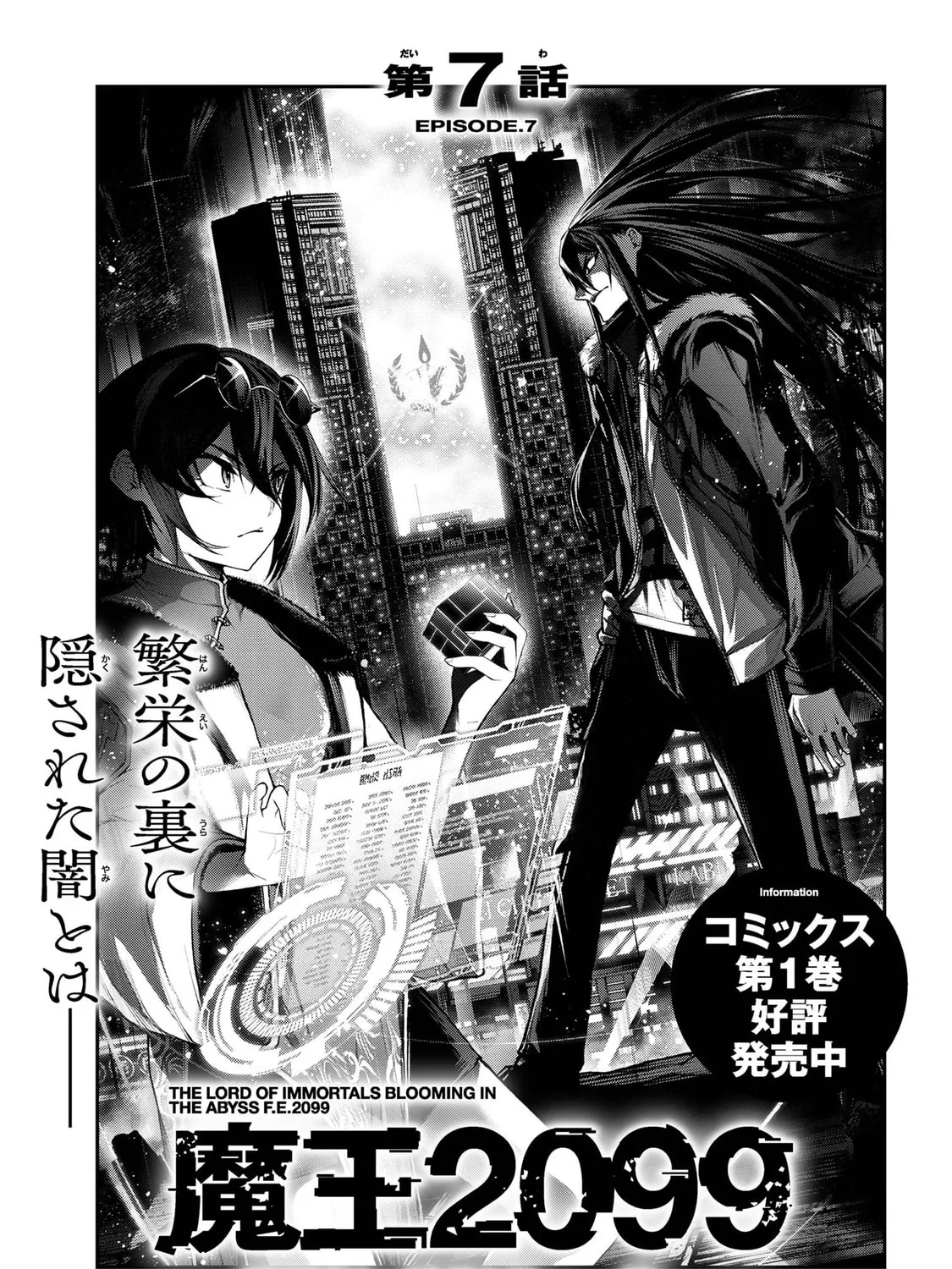 Maou 2099 Chapter 7.1 page 1 - 