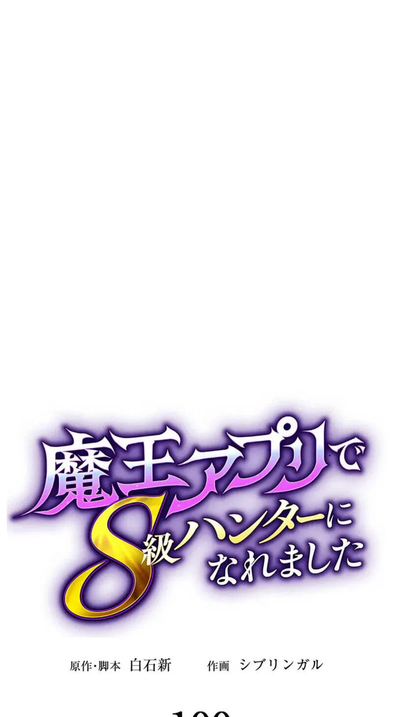 Maou App de S-kyuu Hunter ni Naremashita Chapter 100 page 8 - 