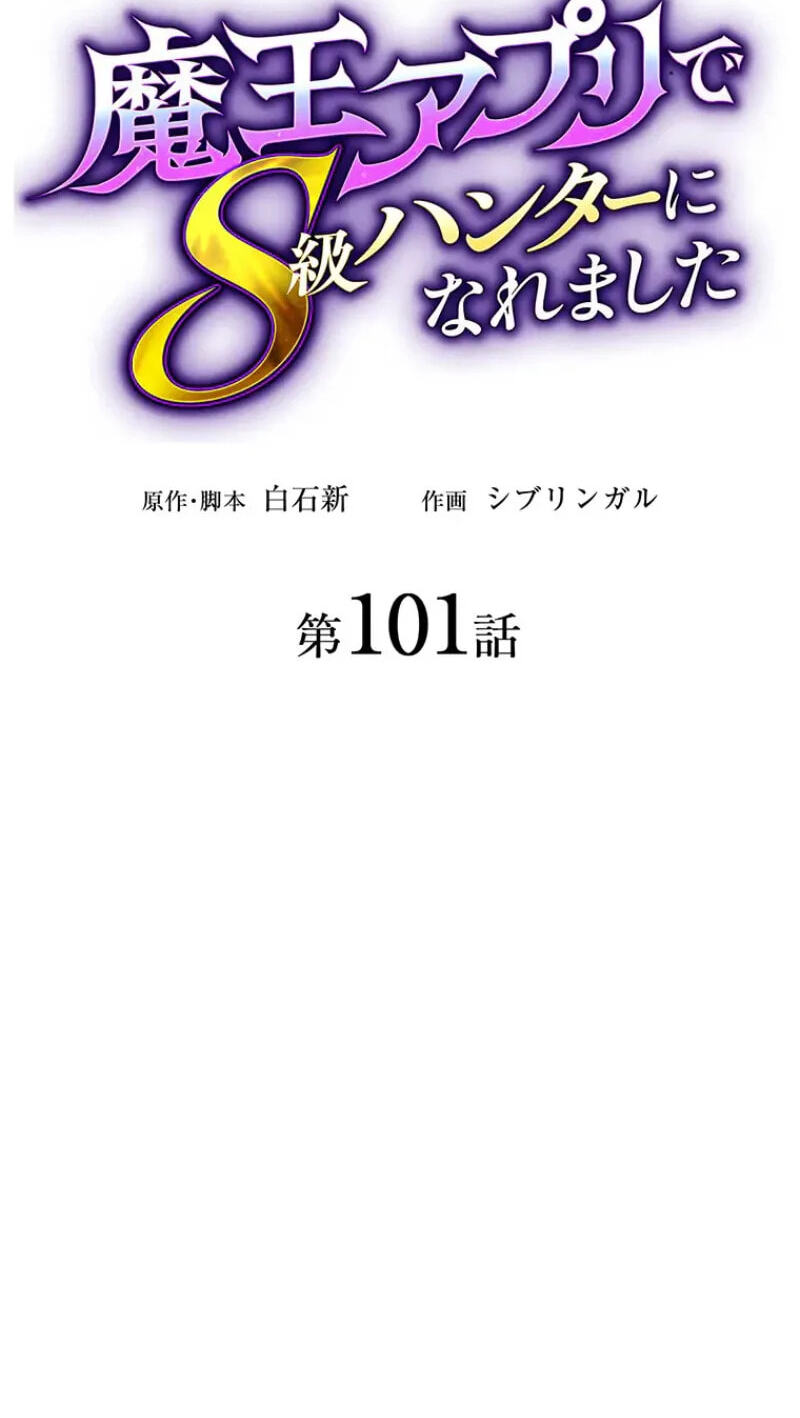 Maou App de S-kyuu Hunter ni Naremashita Chapter 101 page 27 - 