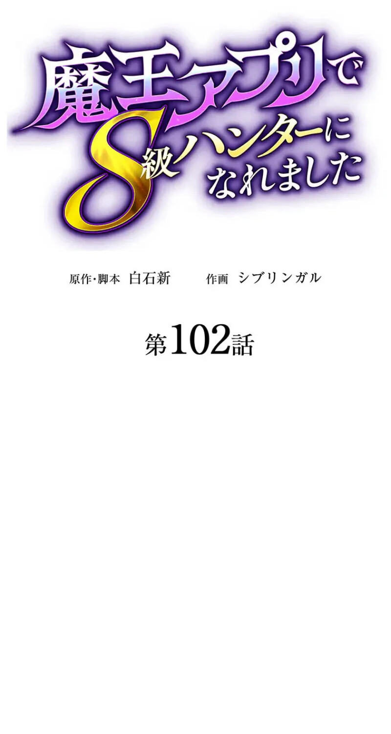 Maou App de S-kyuu Hunter ni Naremashita Chapter 102 page 45 - 