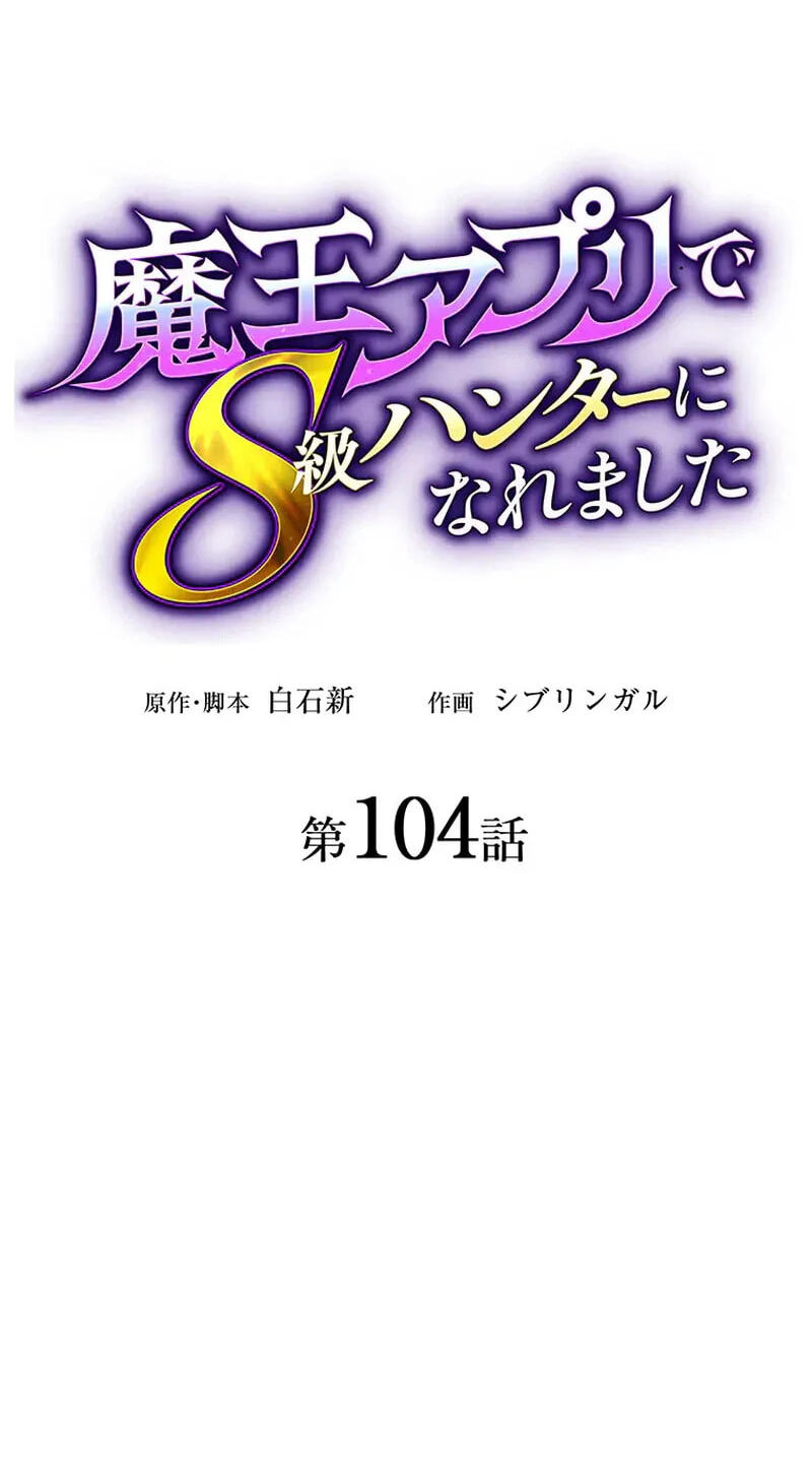 Maou App de S-kyuu Hunter ni Naremashita Chapter 104 page 25 - 