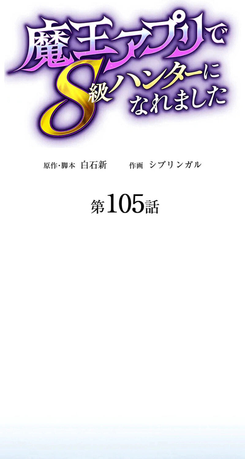 Maou App de S-kyuu Hunter ni Naremashita Chapter 105 page 19 - 