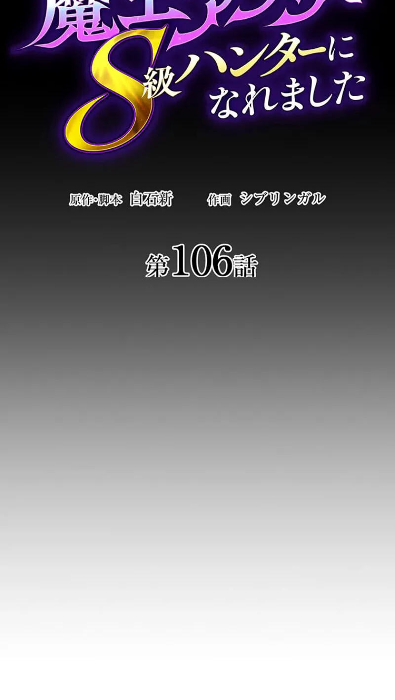 Maou App de S-kyuu Hunter ni Naremashita Chapter 106 page 20 - 