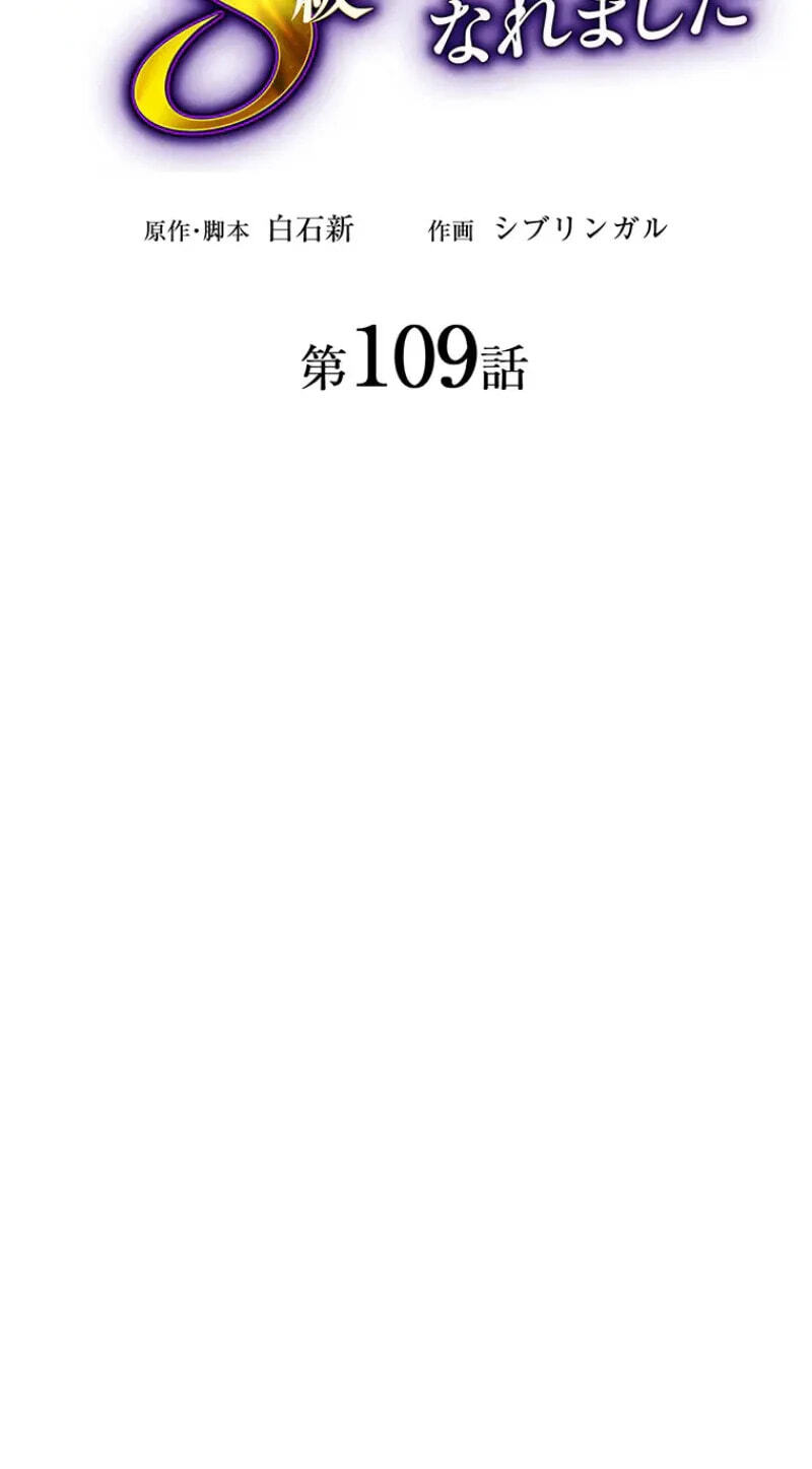 Maou App de S-kyuu Hunter ni Naremashita Chapter 109 page 33 - 