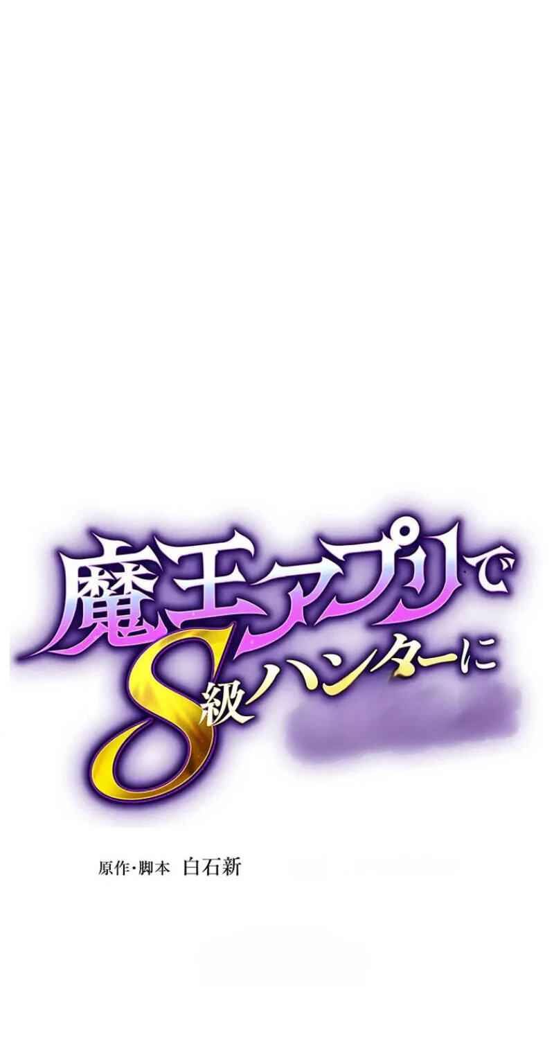 Maou App de S-kyuu Hunter ni Naremashita Chapter 112 page 14 - 