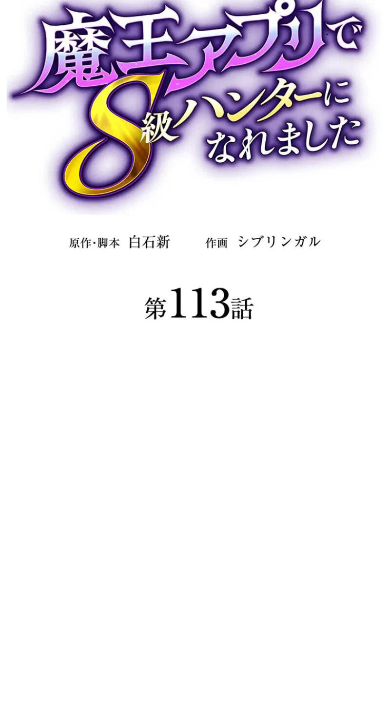 Maou App de S-kyuu Hunter ni Naremashita Chapter 113 page 19 - 