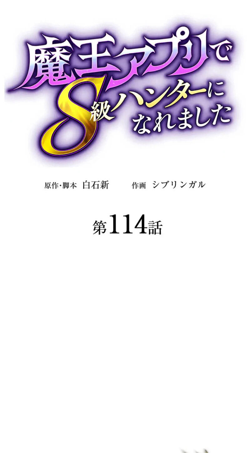 Maou App de S-kyuu Hunter ni Naremashita Chapter 114 page 19 - 