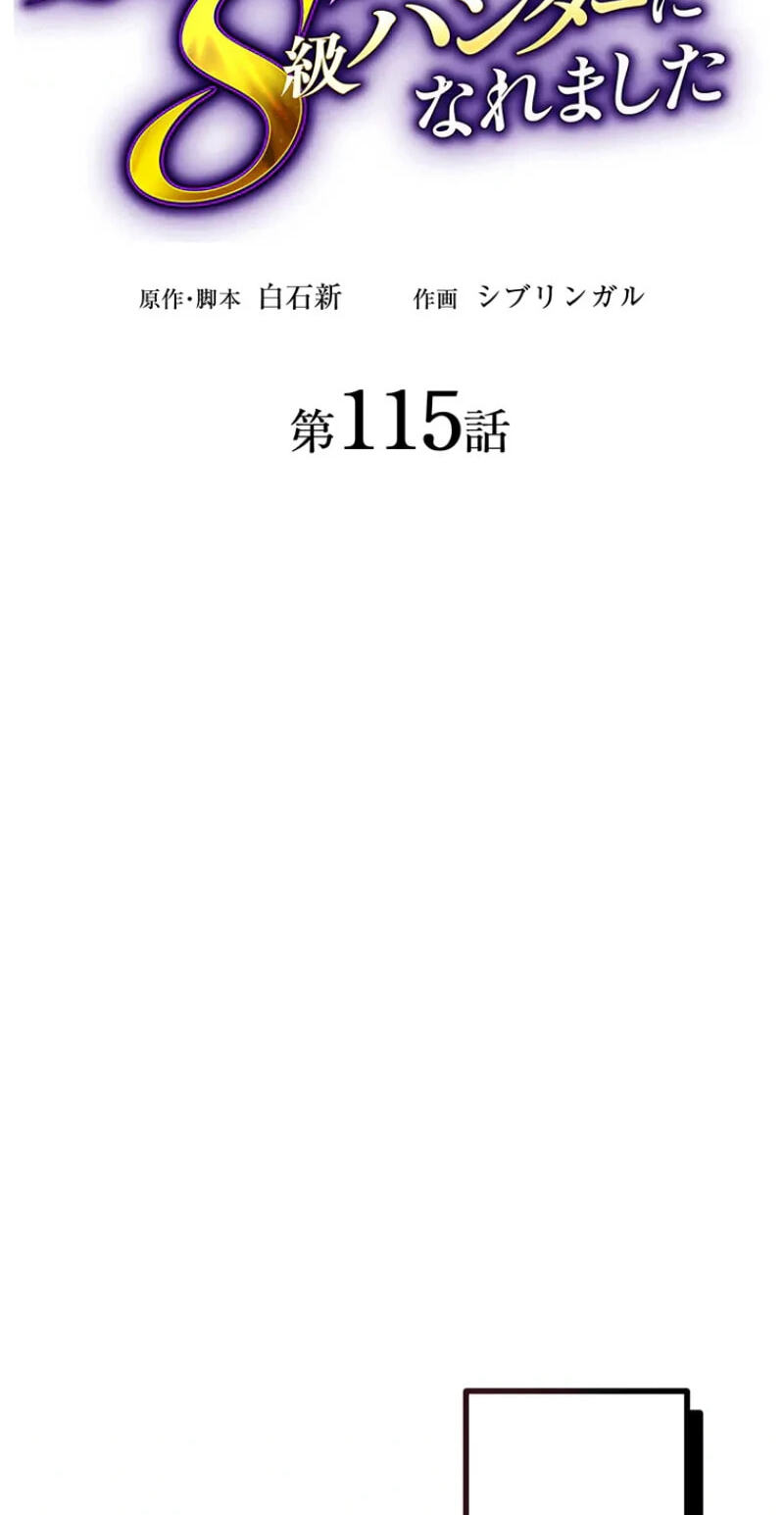 Maou App de S-kyuu Hunter ni Naremashita Chapter 115 page 14 - 