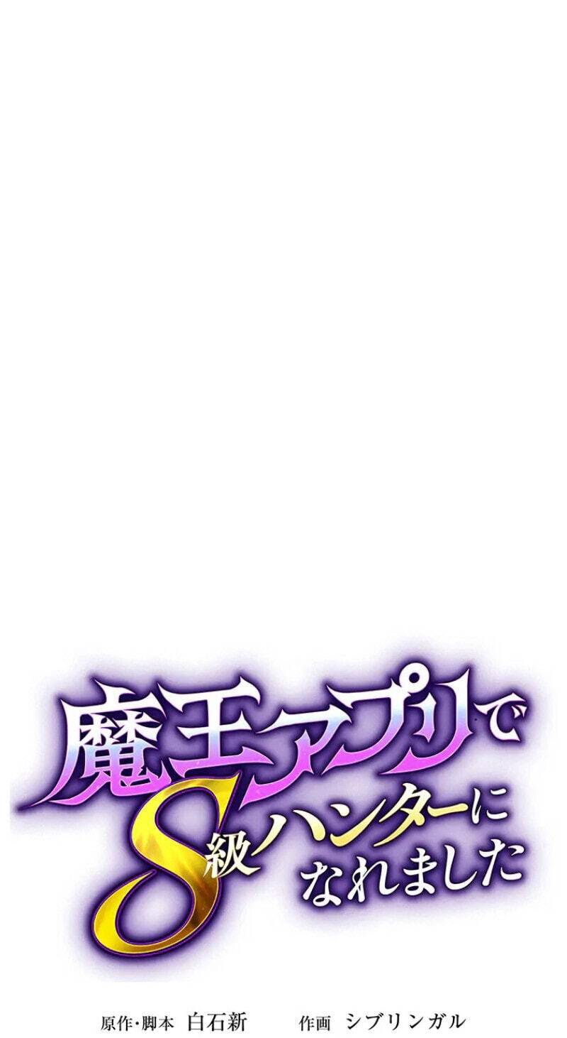 Maou App de S-kyuu Hunter ni Naremashita Chapter 116 page 26 - 