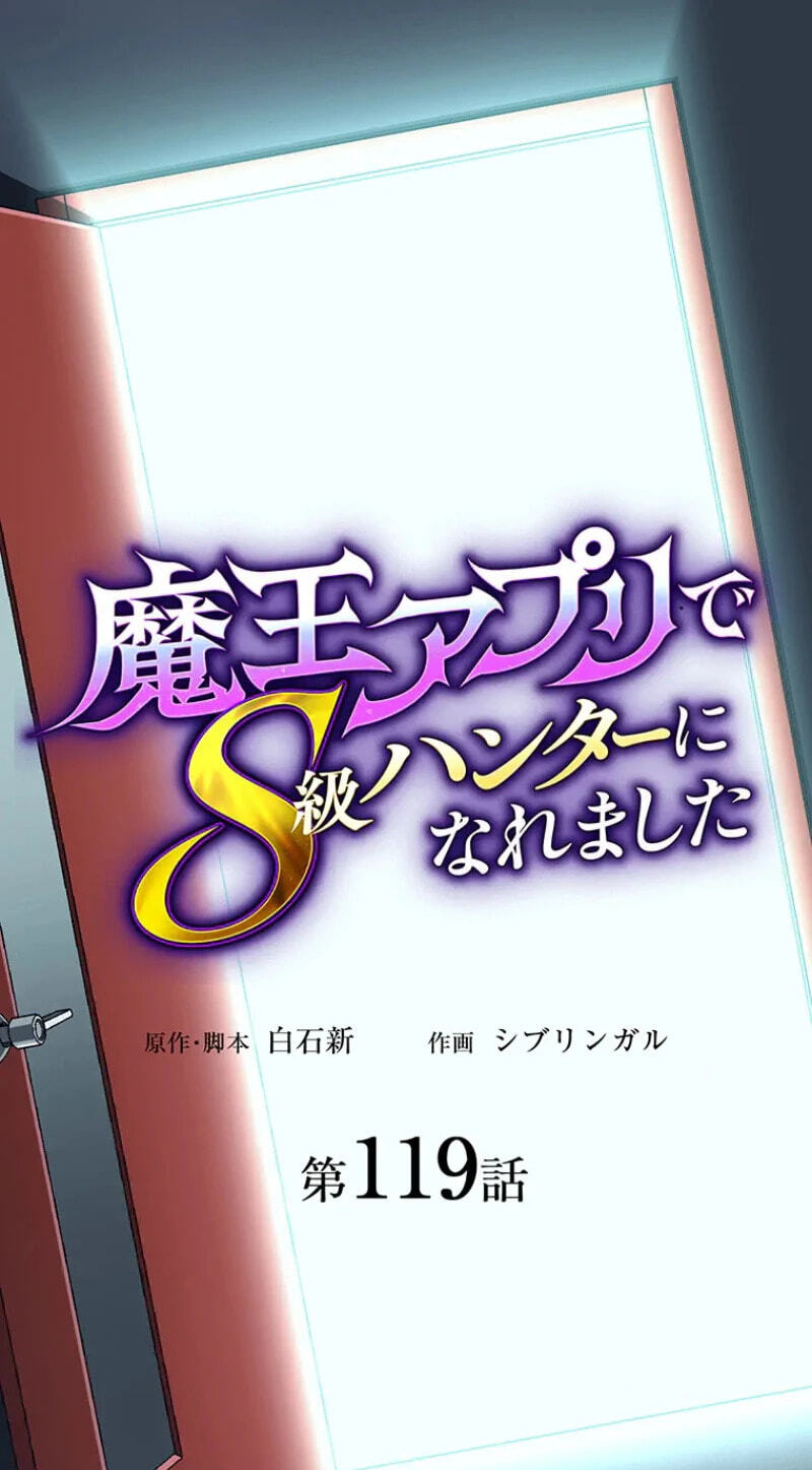 Maou App de S-kyuu Hunter ni Naremashita Chapter 119 page 26 - 