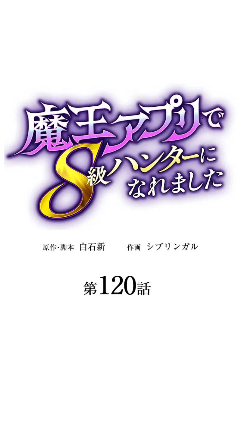 Maou App de S-kyuu Hunter ni Naremashita Chapter 120 page 21 - 