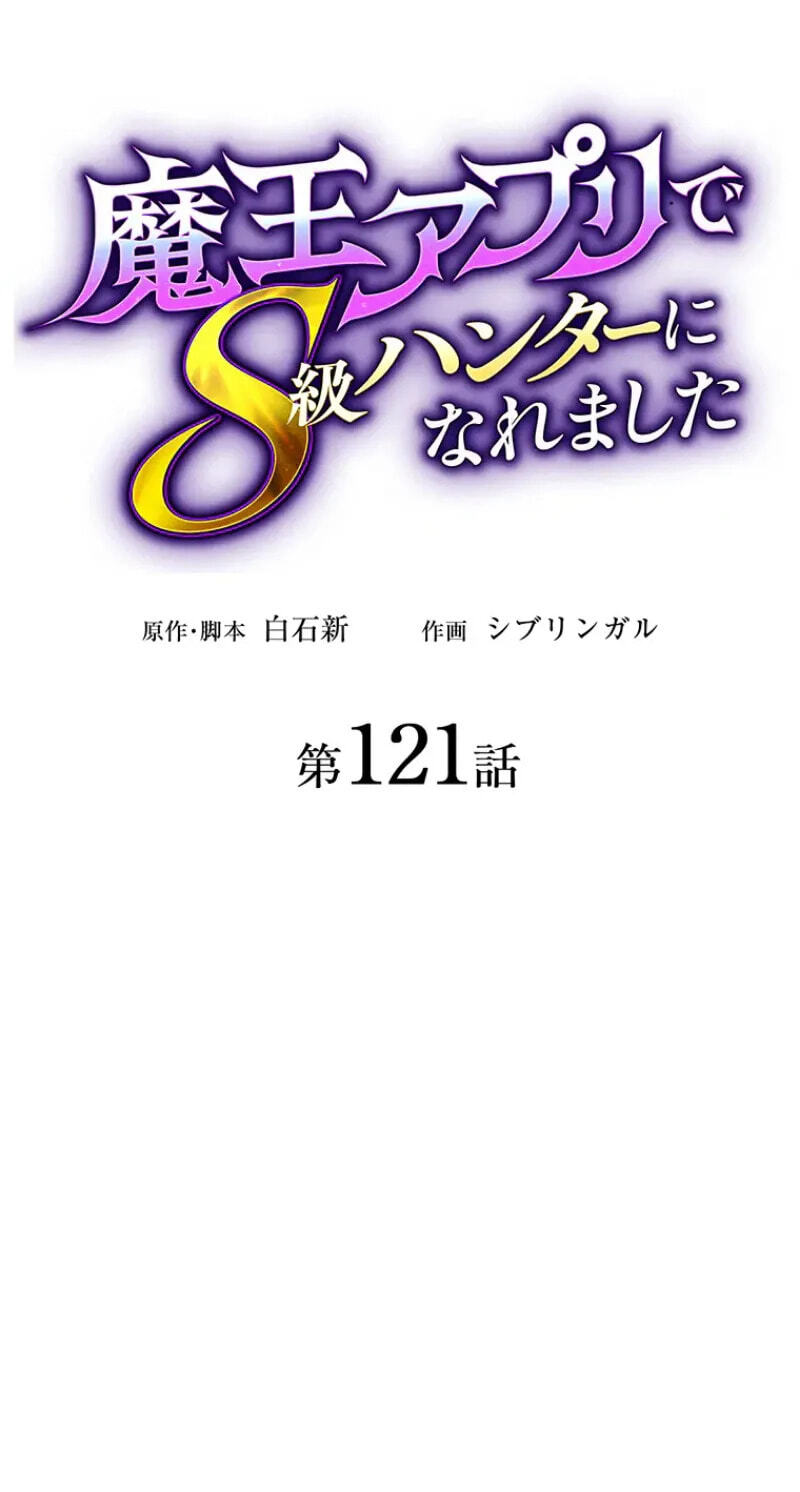 Maou App de S-kyuu Hunter ni Naremashita Chapter 121 page 7 - 