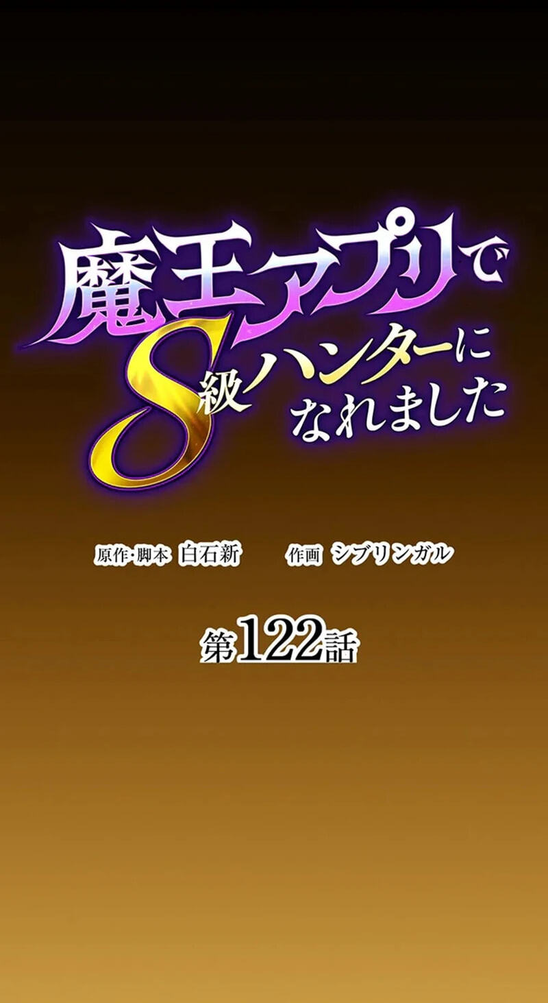 Maou App de S-kyuu Hunter ni Naremashita Chapter 122 page 30 - 