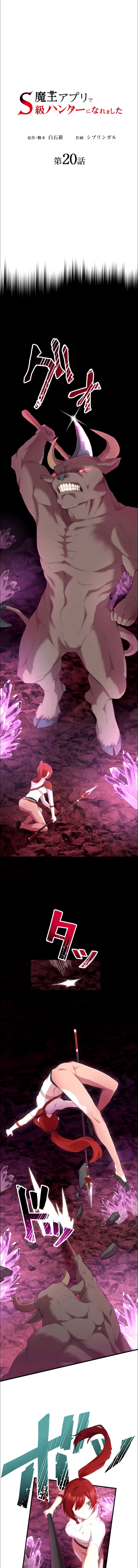 Maou App de S-kyuu Hunter ni Naremashita Chapter 20 page 2 - 