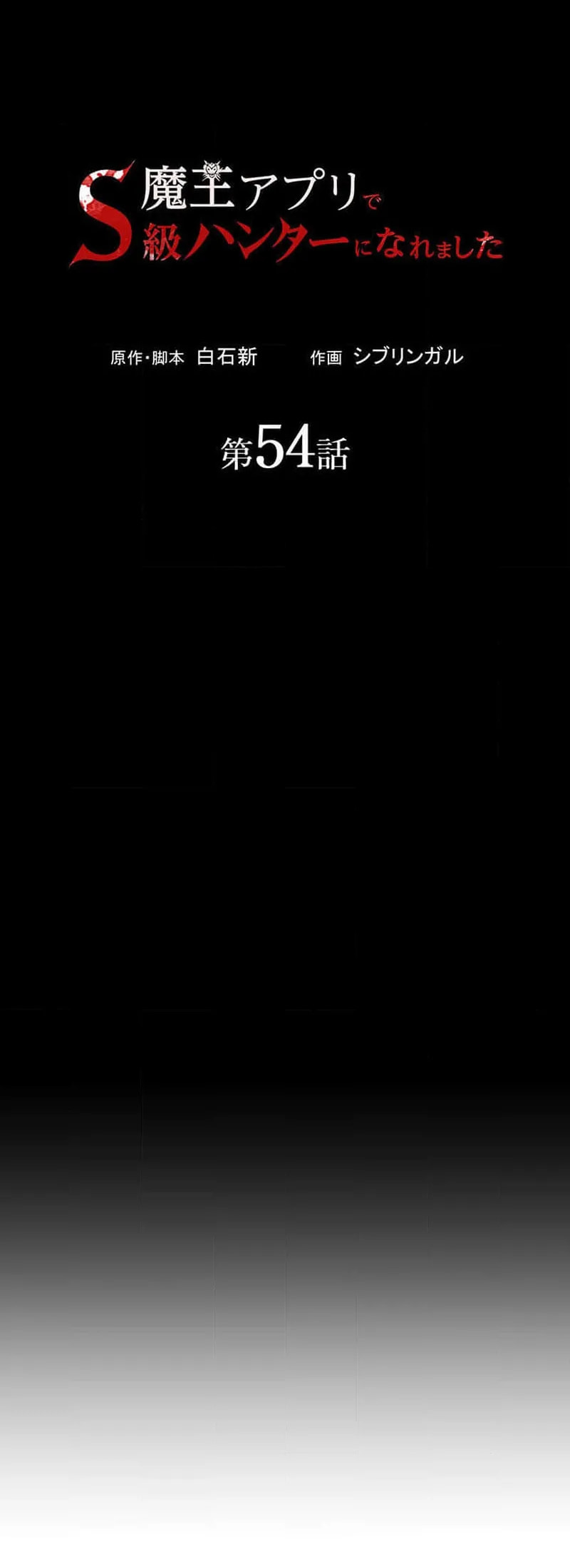 Maou App de S-kyuu Hunter ni Naremashita Chapter 54 page 25 - 