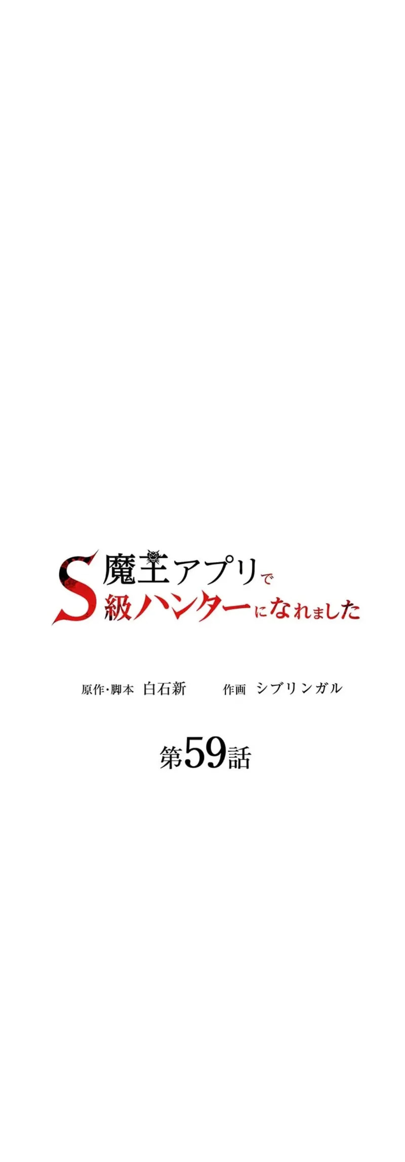 Maou App de S-kyuu Hunter ni Naremashita Chapter 59 page 16 - 
