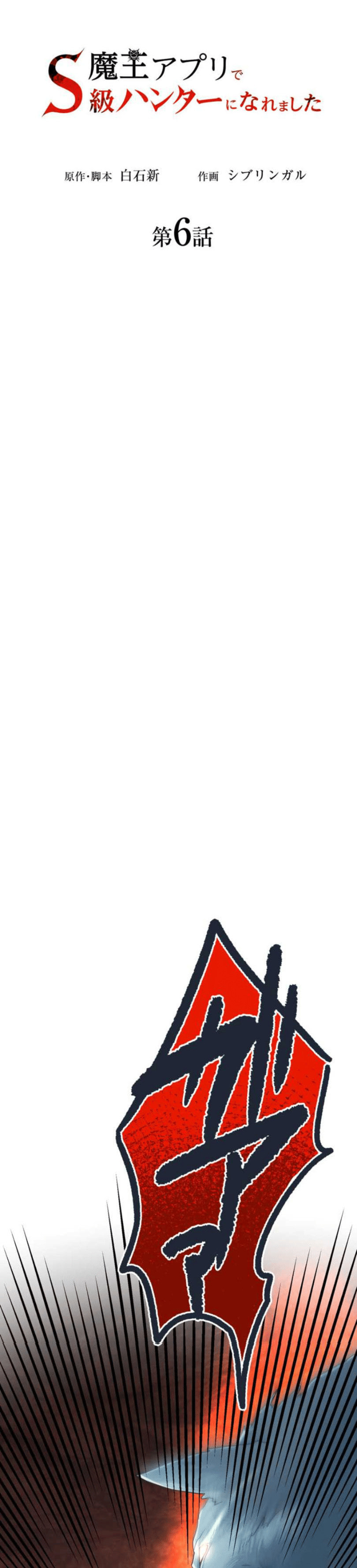 Maou App de S-kyuu Hunter ni Naremashita Chapter 6 page 7 - 