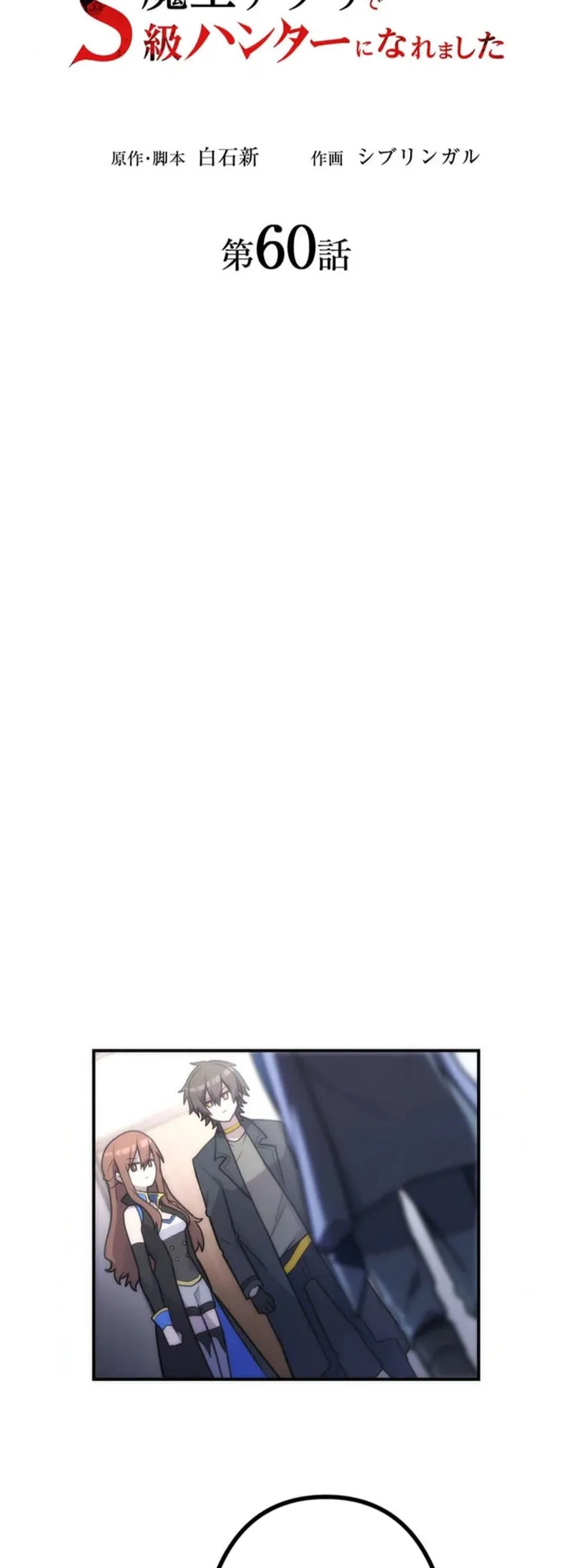 Maou App de S-kyuu Hunter ni Naremashita Chapter 60 page 28 - 