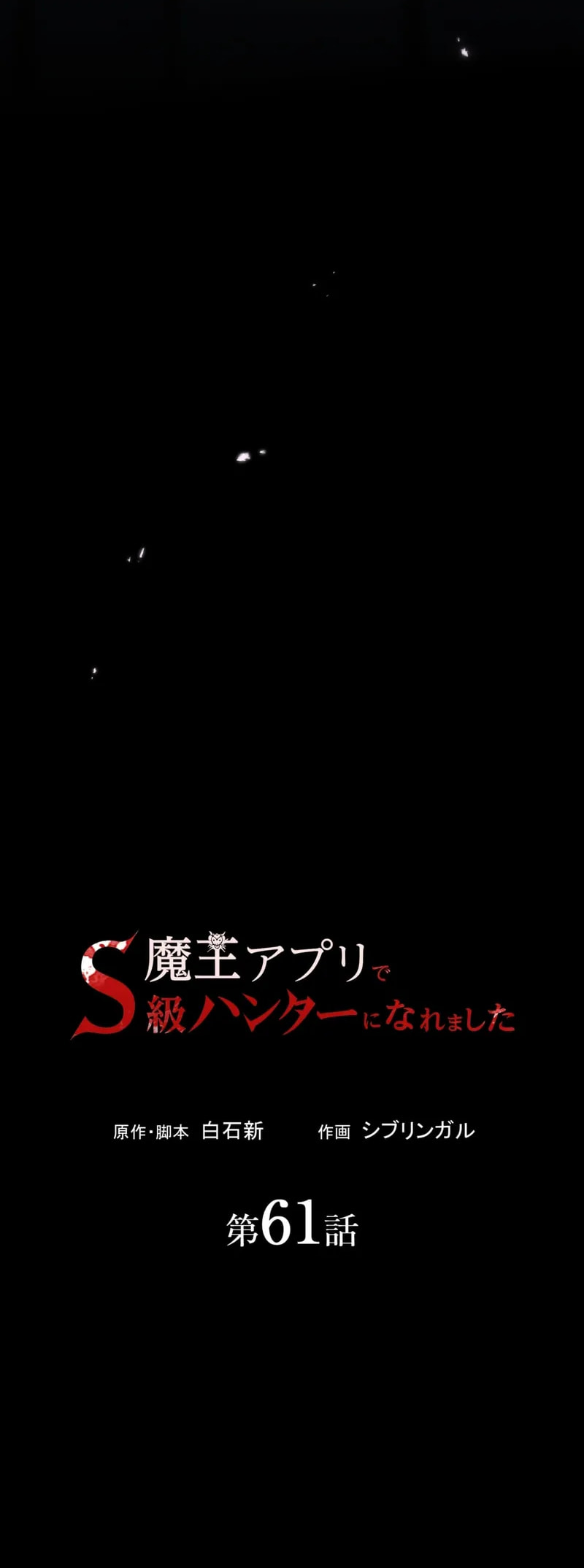 Maou App de S-kyuu Hunter ni Naremashita Chapter 61 page 12 - 