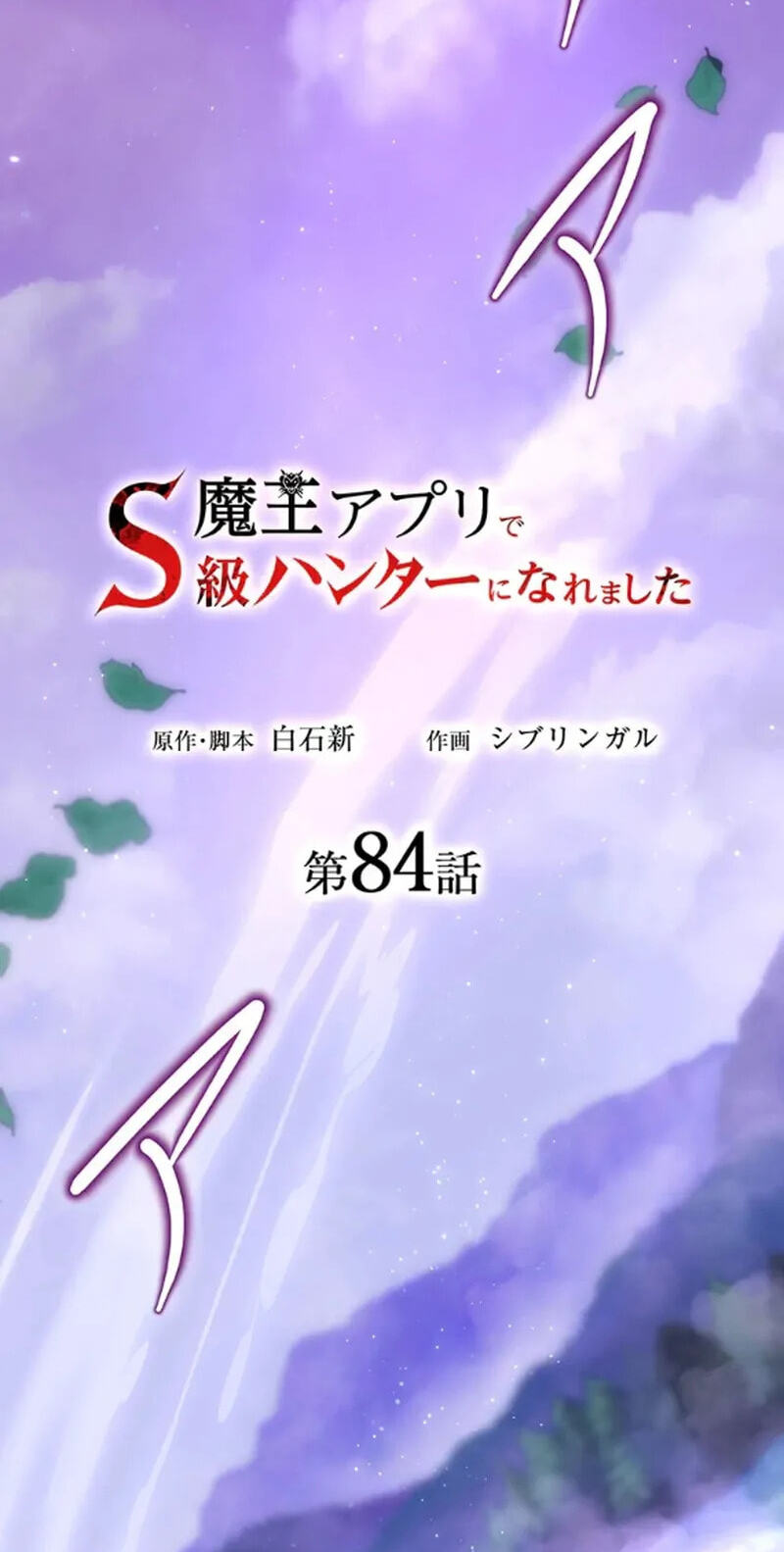 Maou App de S-kyuu Hunter ni Naremashita Chapter 84 page 26 - 