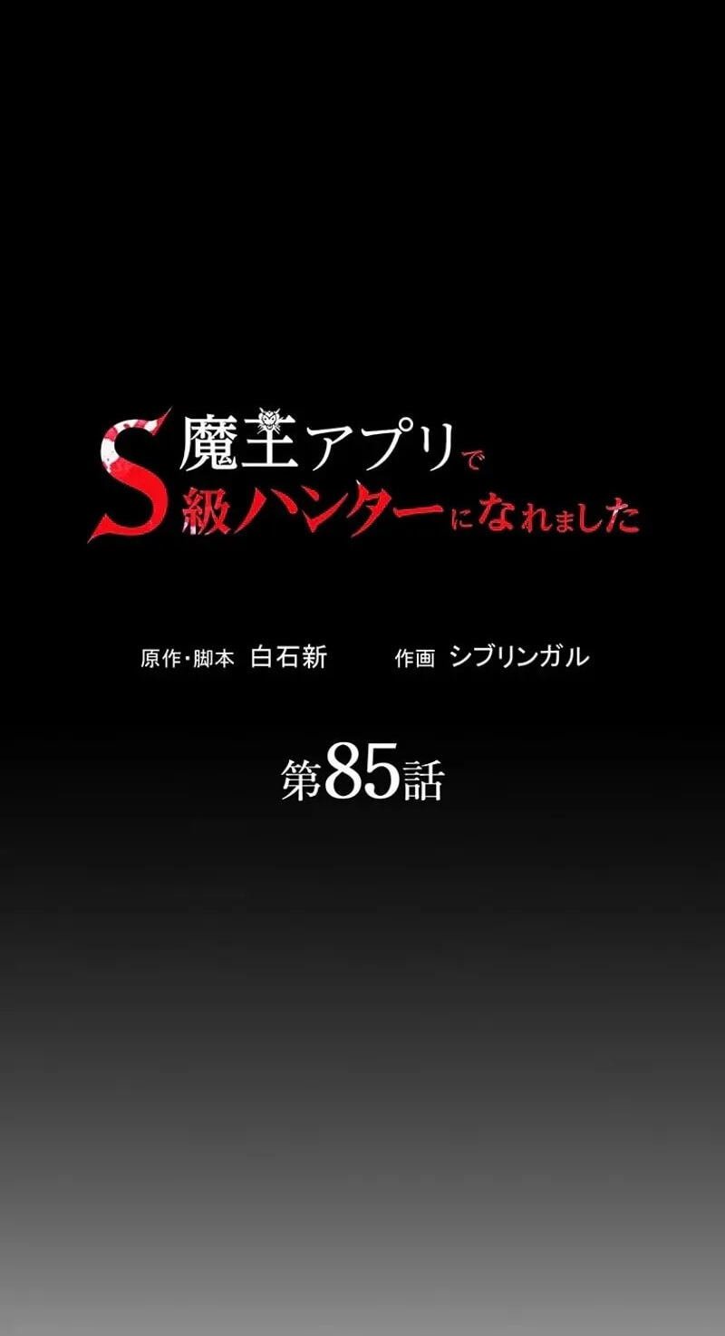 Maou App de S-kyuu Hunter ni Naremashita Chapter 85 page 20 - 