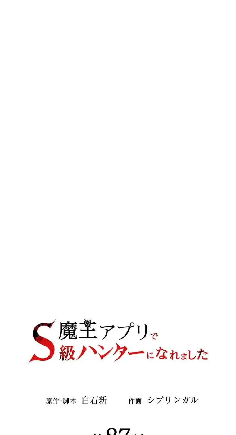 Maou App de S-kyuu Hunter ni Naremashita Chapter 87 page 17 - 