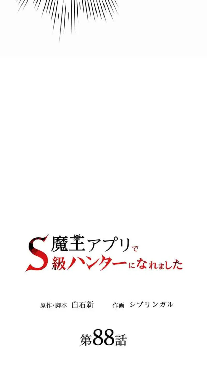 Maou App de S-kyuu Hunter ni Naremashita Chapter 88 page 37 - 