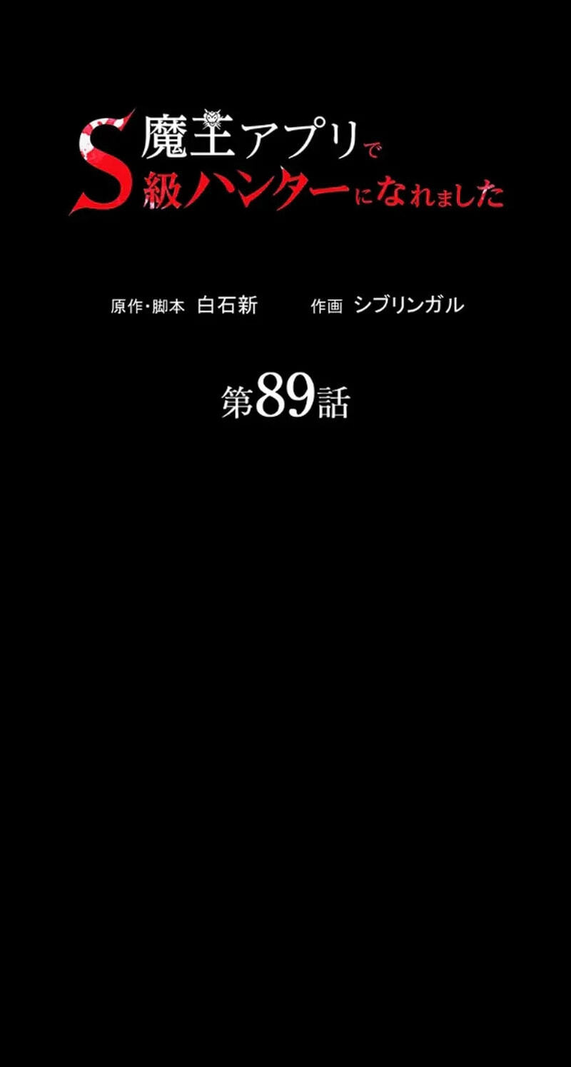 Maou App de S-kyuu Hunter ni Naremashita Chapter 89 page 46 - 