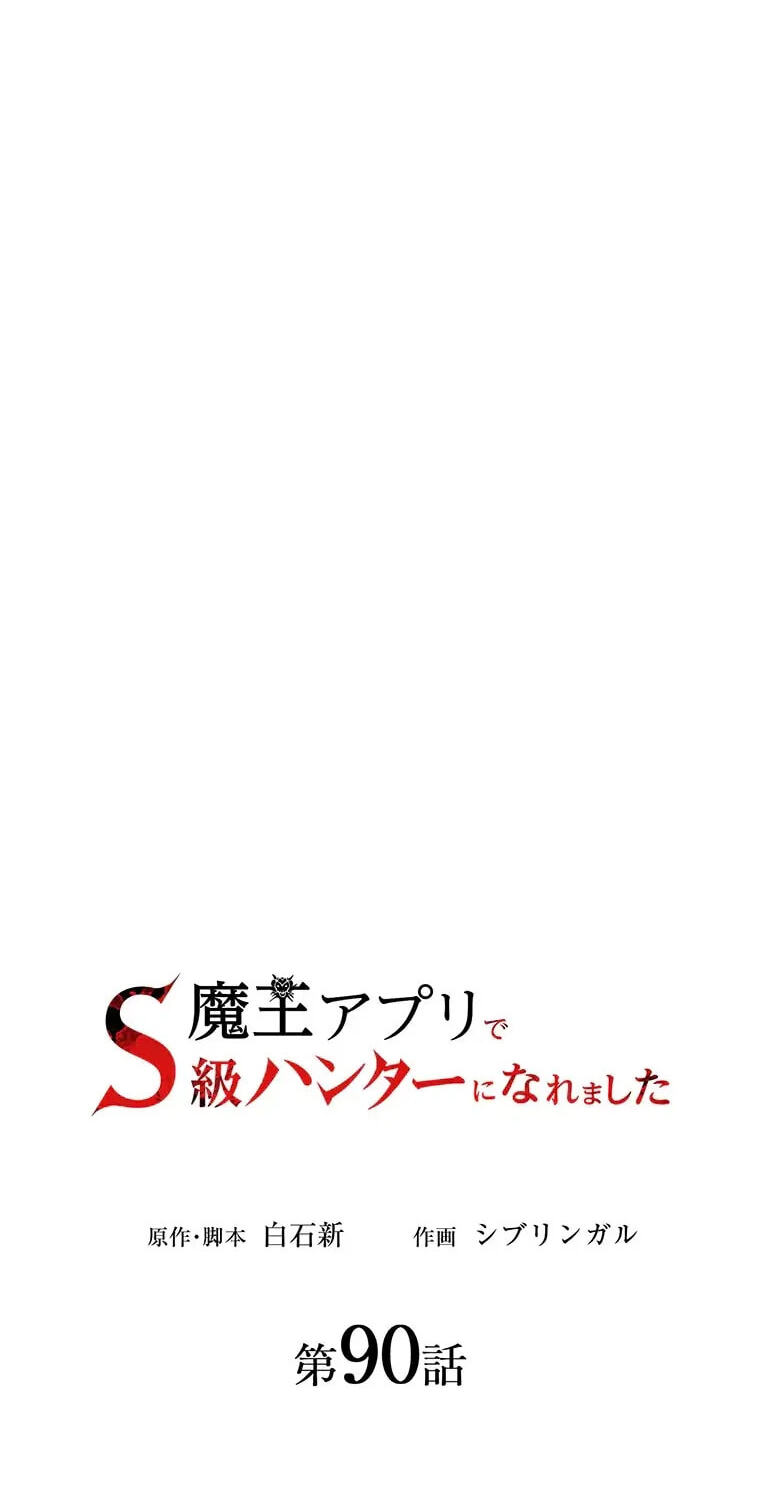 Maou App de S-kyuu Hunter ni Naremashita Chapter 90 page 12 - 