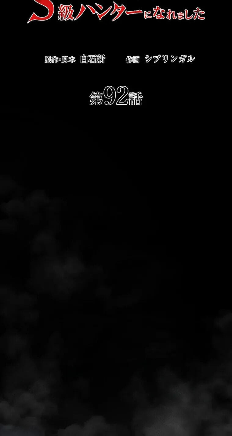 Maou App de S-kyuu Hunter ni Naremashita Chapter 92 page 9 - 