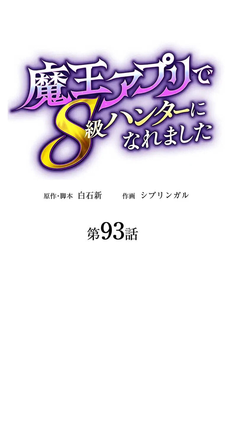 Maou App de S-kyuu Hunter ni Naremashita Chapter 93 page 23 - 