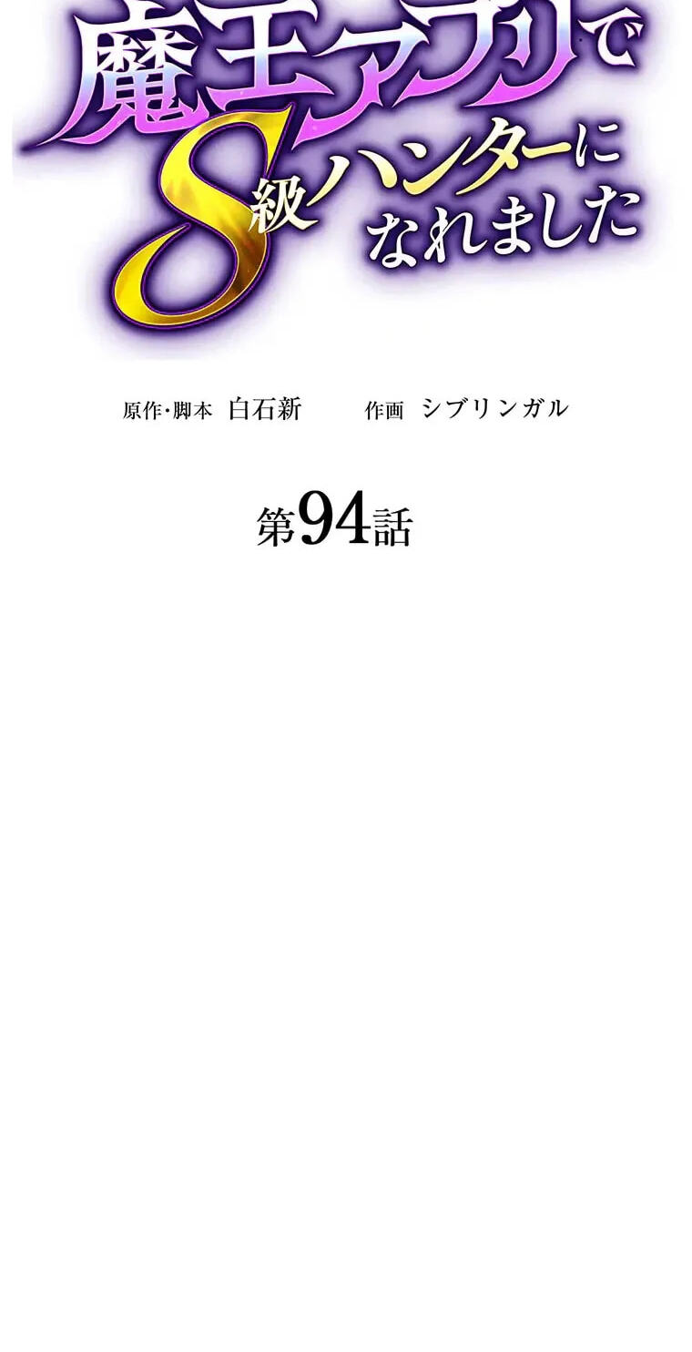 Maou App de S-kyuu Hunter ni Naremashita Chapter 94 page 12 - 