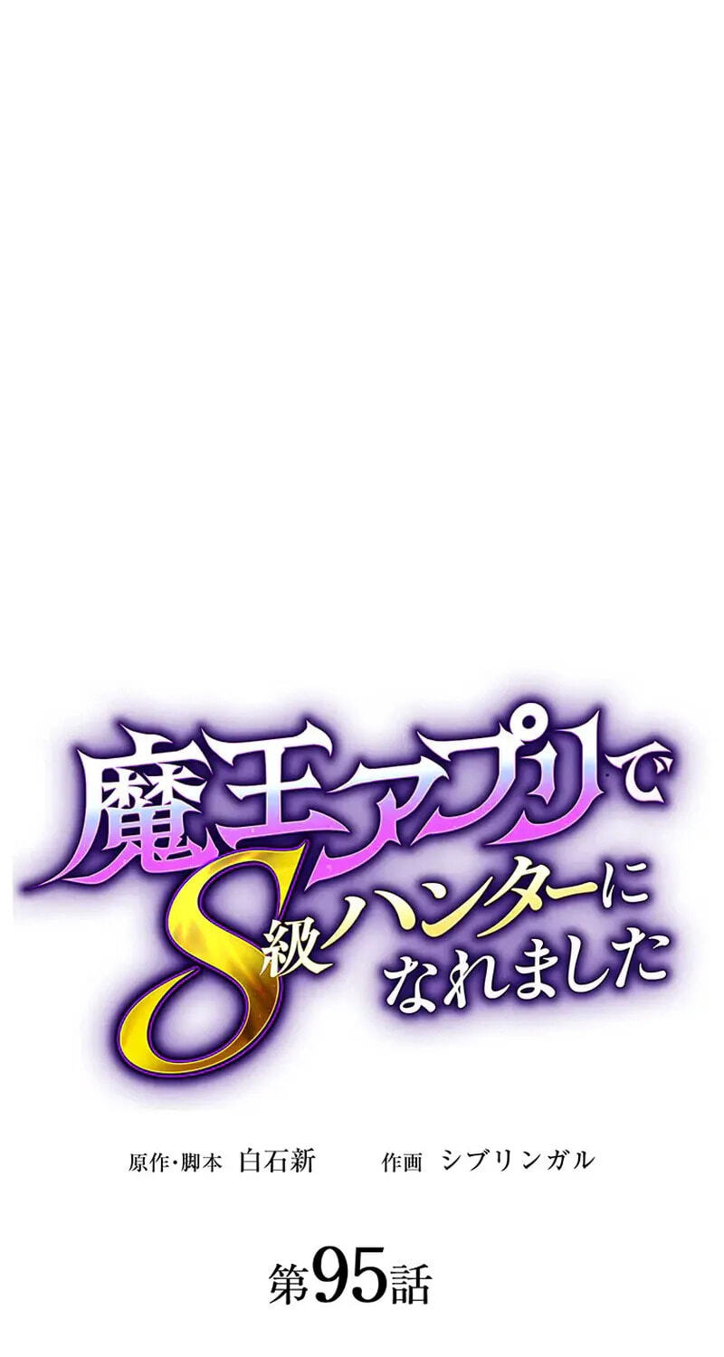 Maou App de S-kyuu Hunter ni Naremashita Chapter 95 page 38 - 
