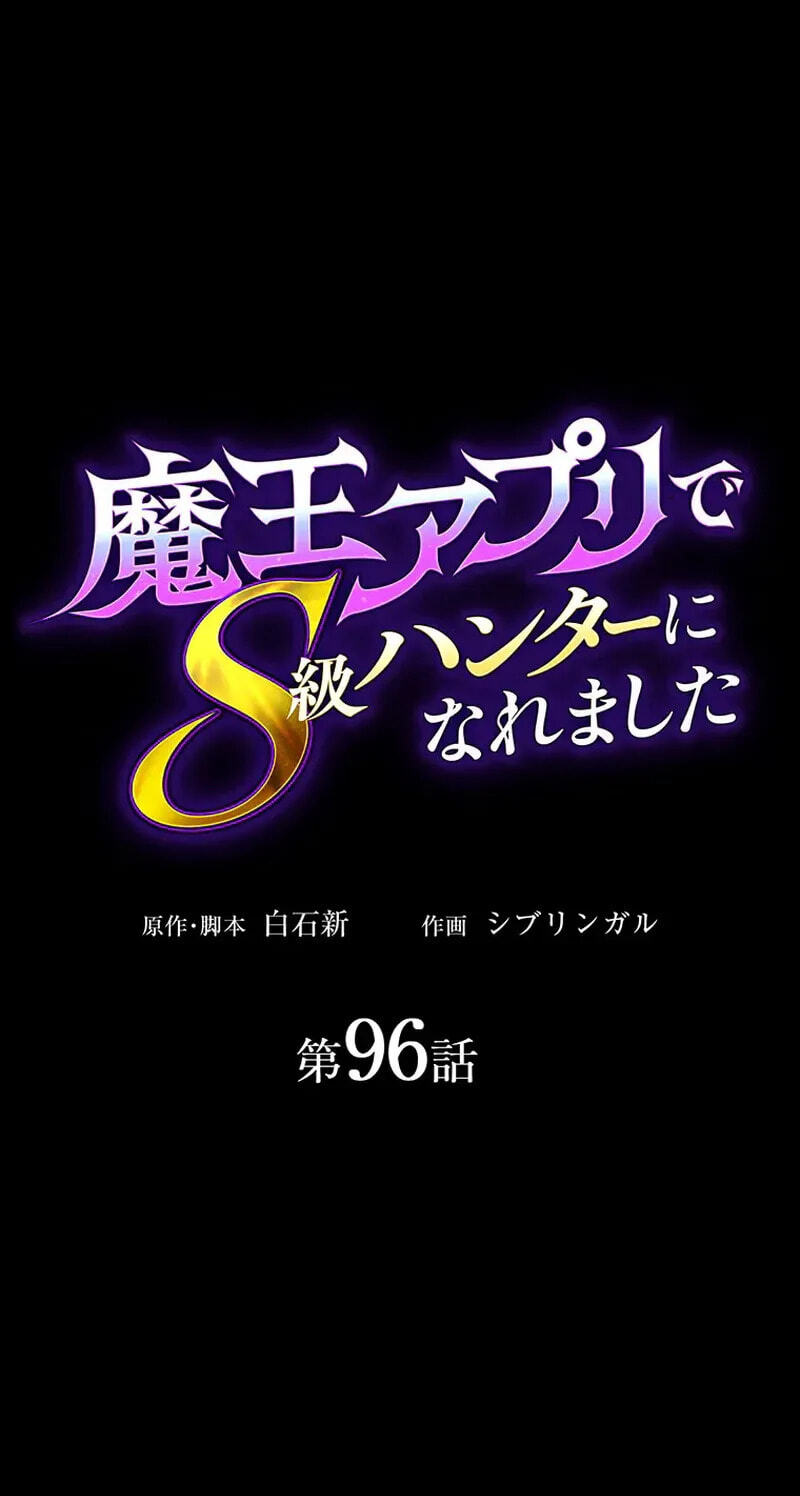 Maou App de S-kyuu Hunter ni Naremashita Chapter 96 page 9 - 