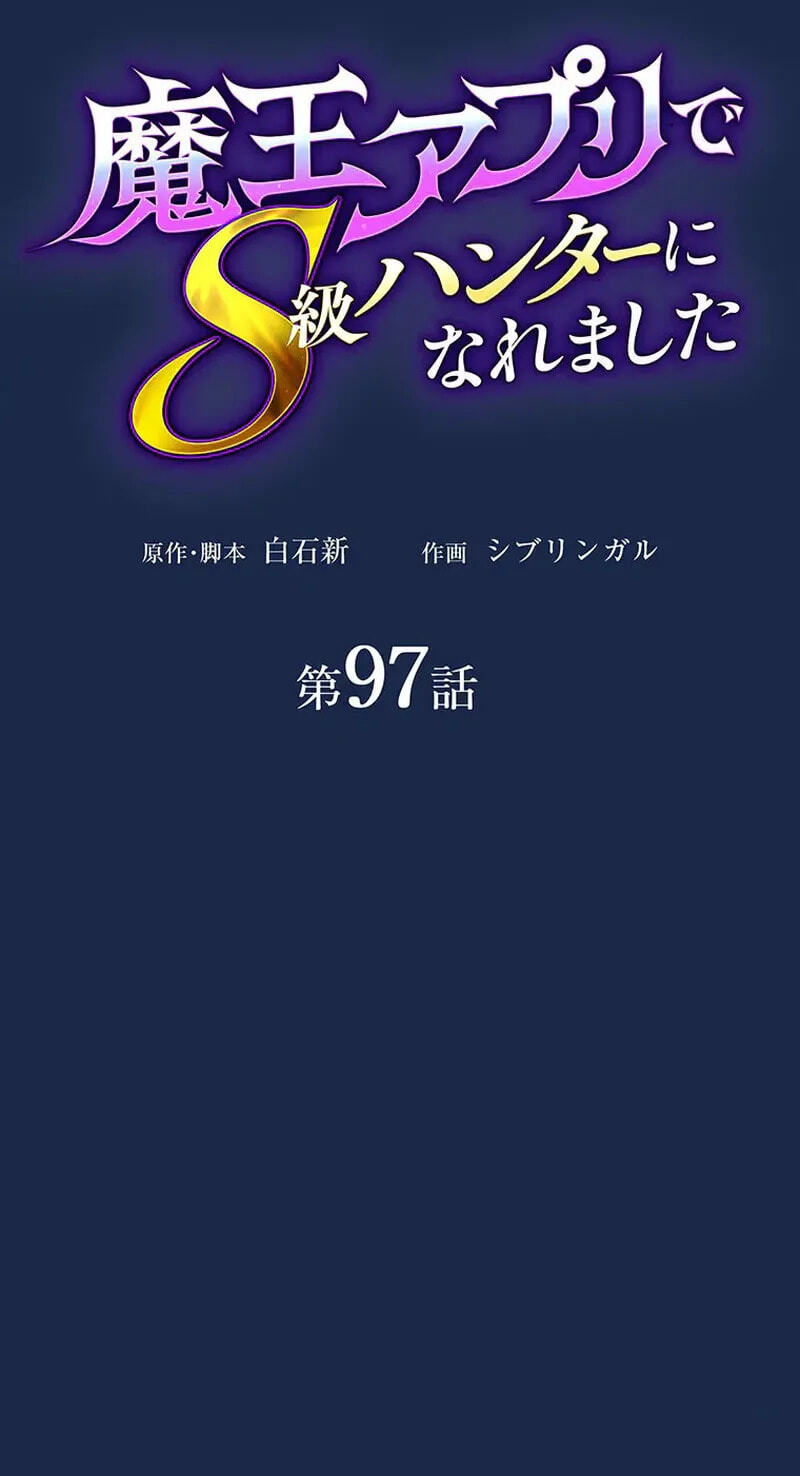 Maou App de S-kyuu Hunter ni Naremashita Chapter 97 page 26 - 