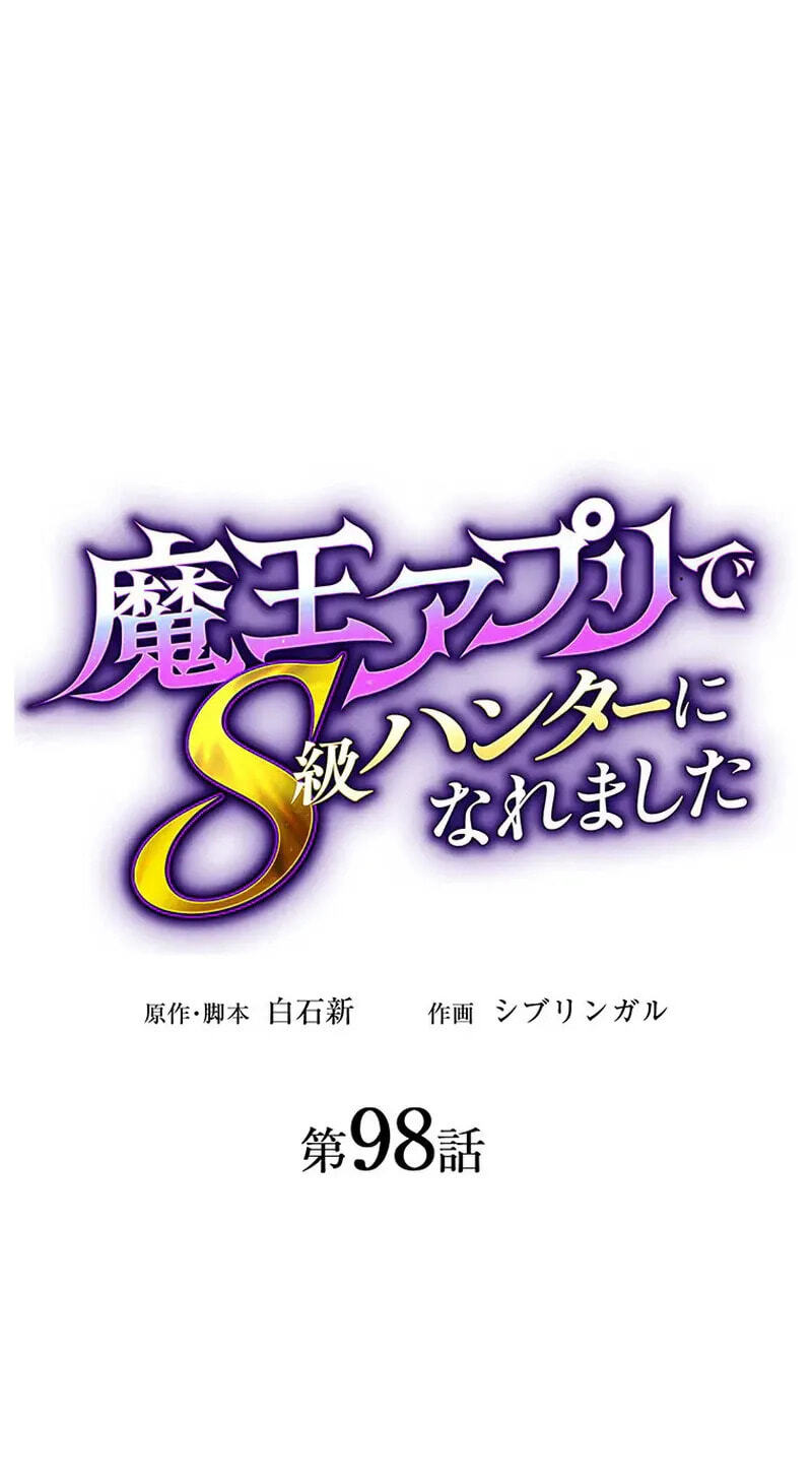 Maou App de S-kyuu Hunter ni Naremashita Chapter 98 page 26 - 