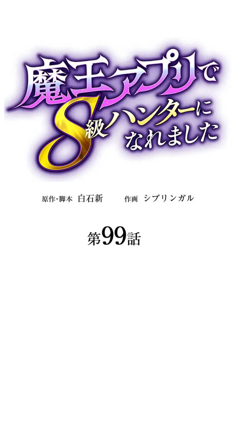 Maou App de S-kyuu Hunter ni Naremashita Chapter 99 page 14 - 