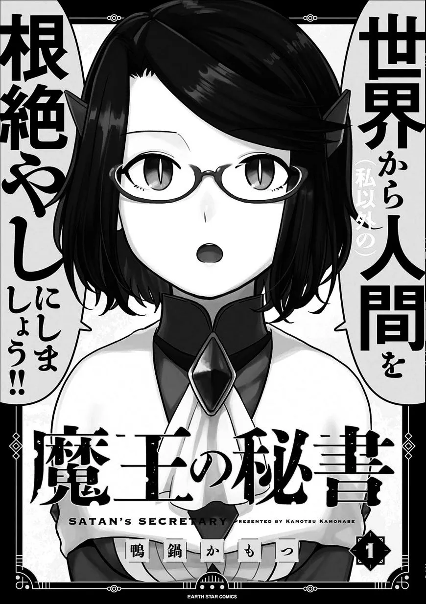 Maou no Hisho Chapter 1 page 2 - 
