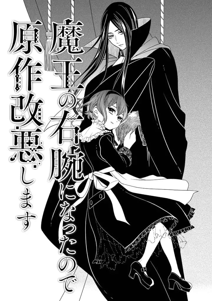 Maou no Migiude ni Nattanode Gensaku Kaiaku Shimasu Chapter 2.1 page 4 - 