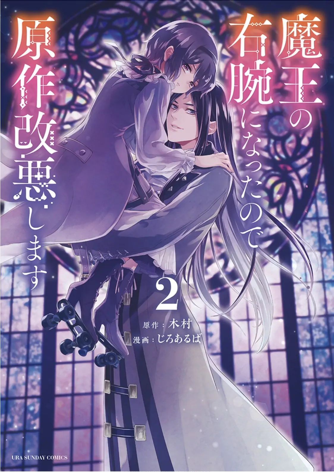 Maou no Migiude ni Nattanode Gensaku Kaiaku Shimasu Chapter 6.1 page 1 - 