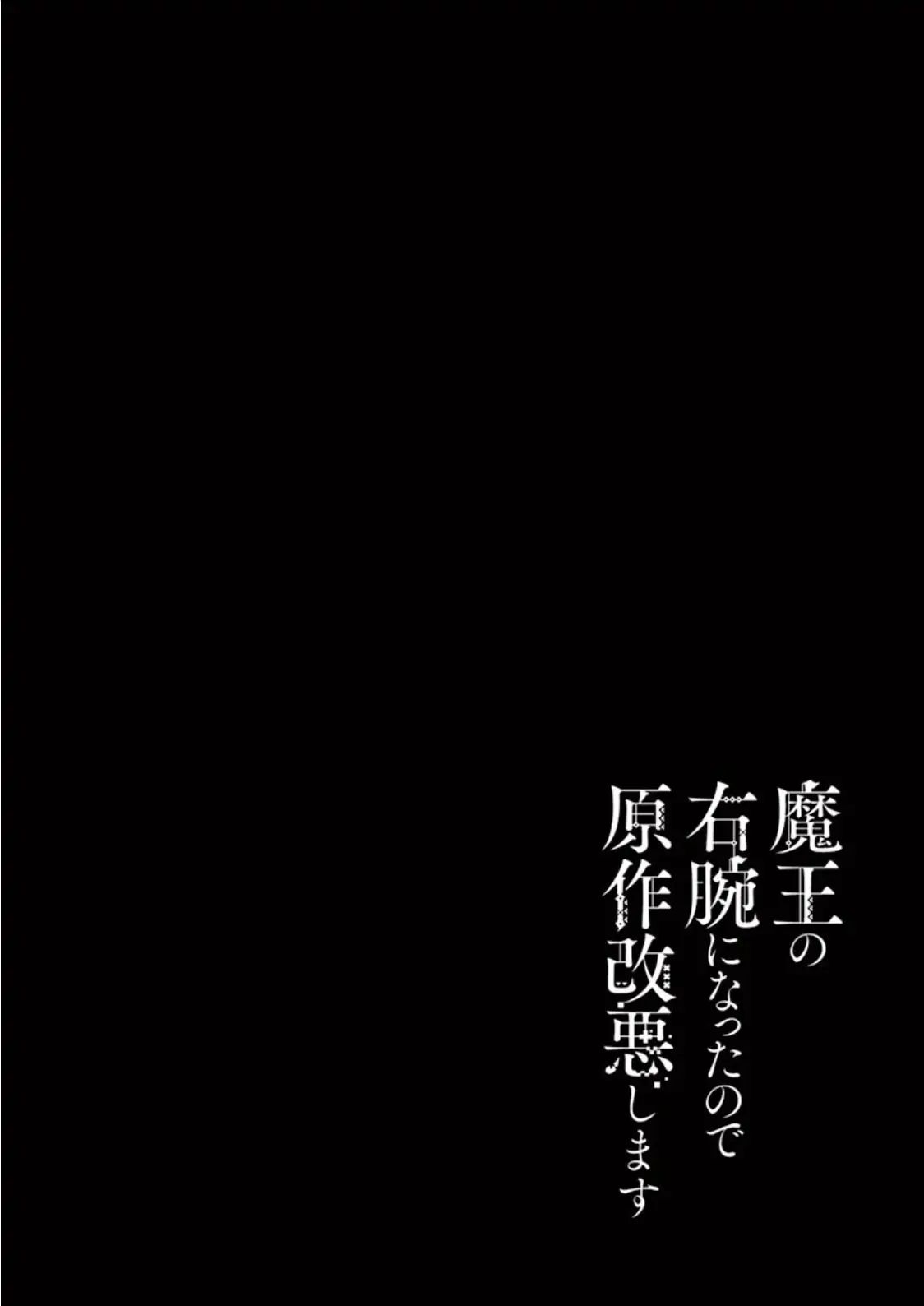 Maou no Migiude ni Nattanode Gensaku Kaiaku Shimasu Chapter 6.1 page 8 - 