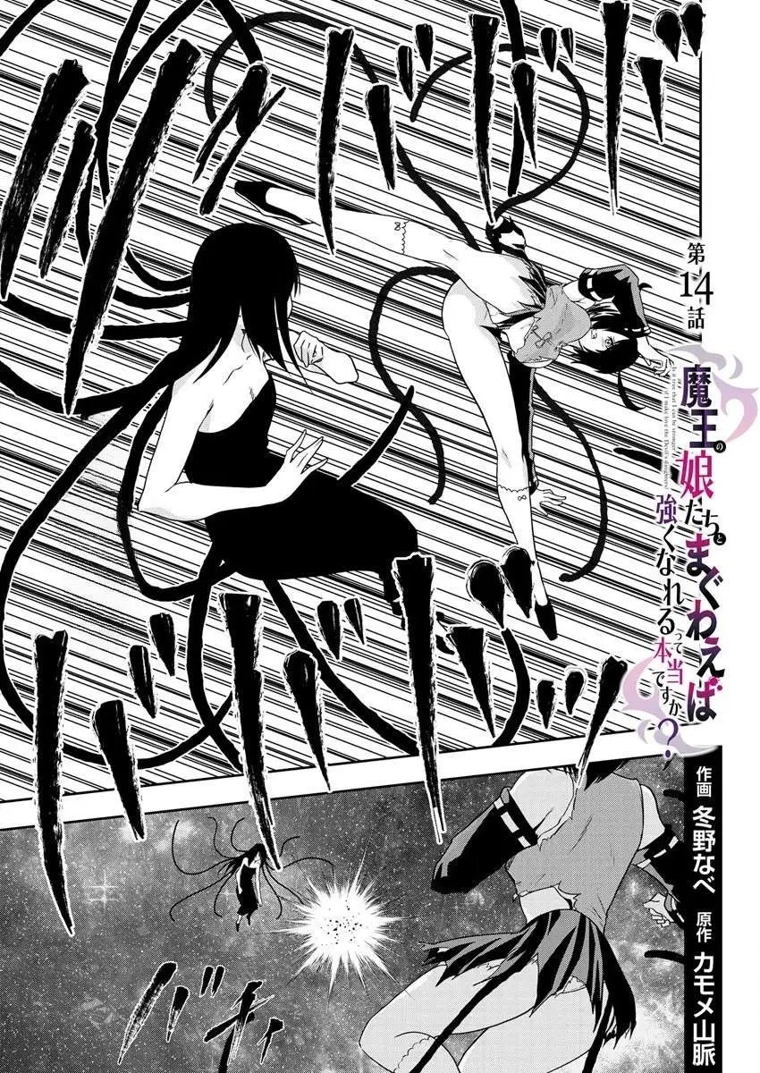Maou no Musume-Tachi to Maguwaeba Tsuyoku Narerutte Hontou Desuka? Chapter 14 page 1 - 