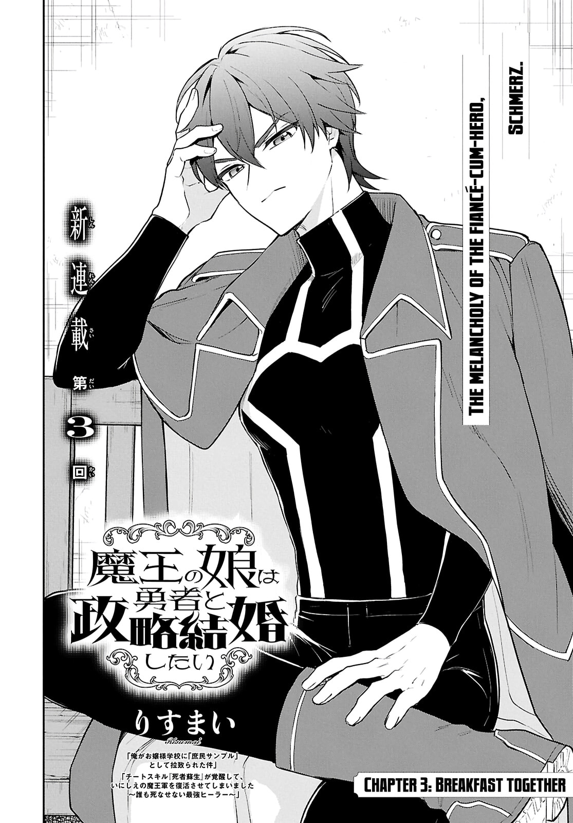 Maou no Musume wa Yuusha to Seiryaku Kekkon shitai Chapter 3 page 7 - 