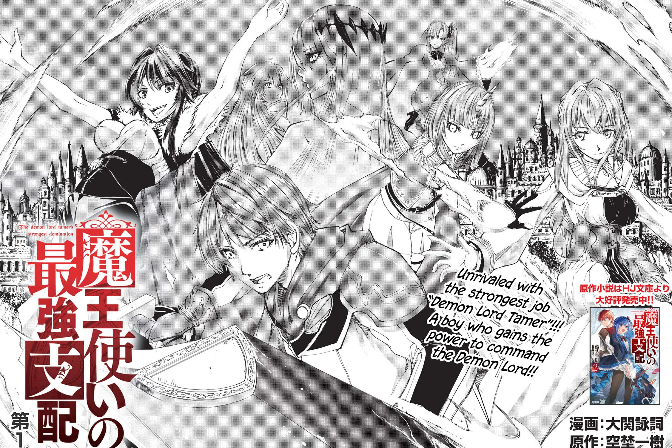 Maou Tsukai no Saikyou Shihai Chapter 1 page 3 - 