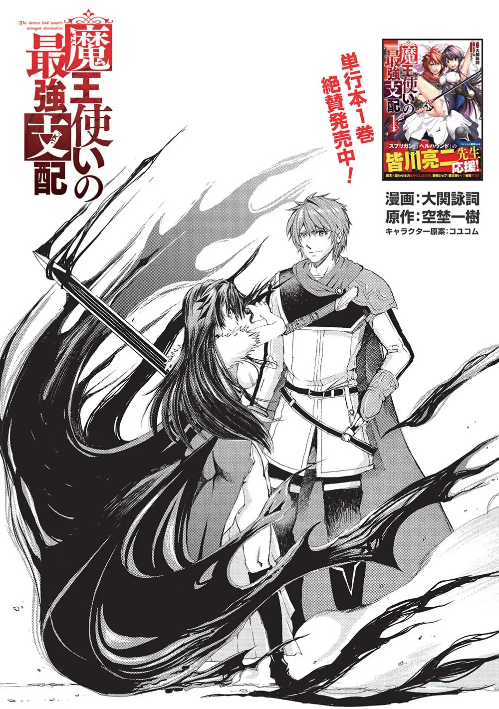 Maou Tsukai no Saikyou Shihai Chapter 7 page 2 - 