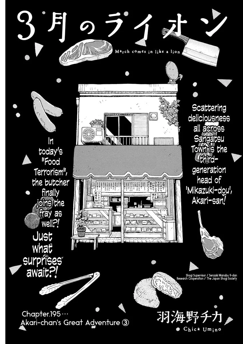 March Comes in Like a Lion Chapter 195 page 1 - 